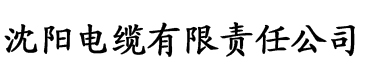 www.香蕉视频在线观看电缆厂logo